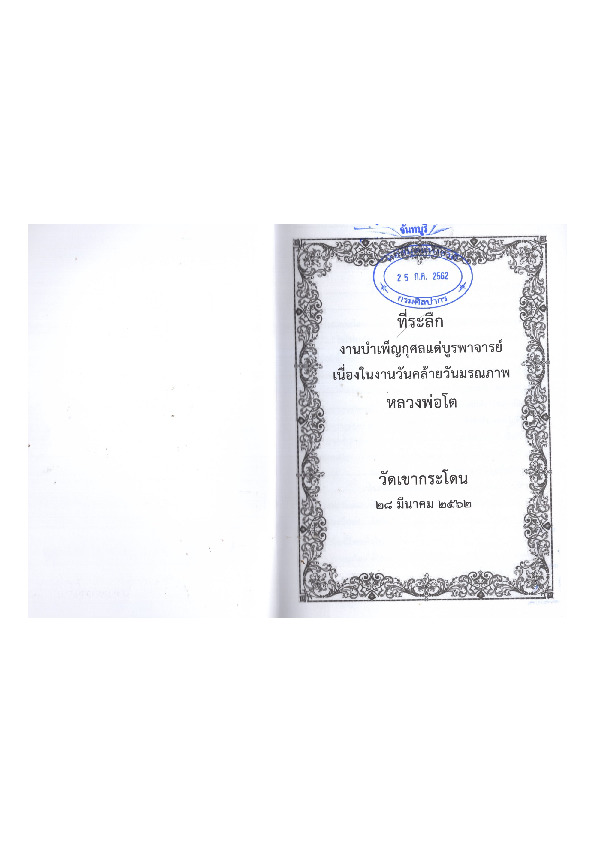 ที่ระลึกงานบำเพ็ญฯ.pdf