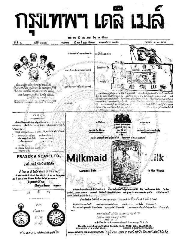 117ฉบับที่ 1075 วันที่ 22 สิงหาคม 2456.pdf