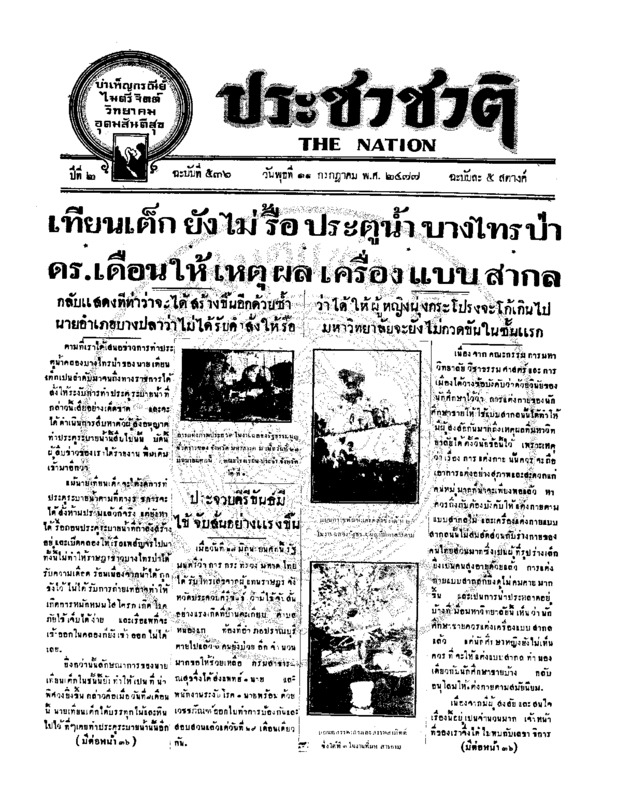 13ฉบับที่ 536 วันที่ 11 กรกฎาคม 2477.pdf