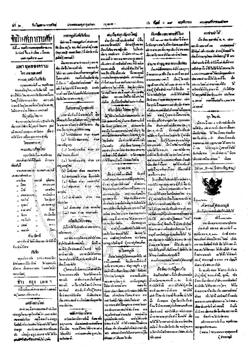 028ฉบับที่ 191 วันที่ 19 พฤศจิกายน 2460.pdf