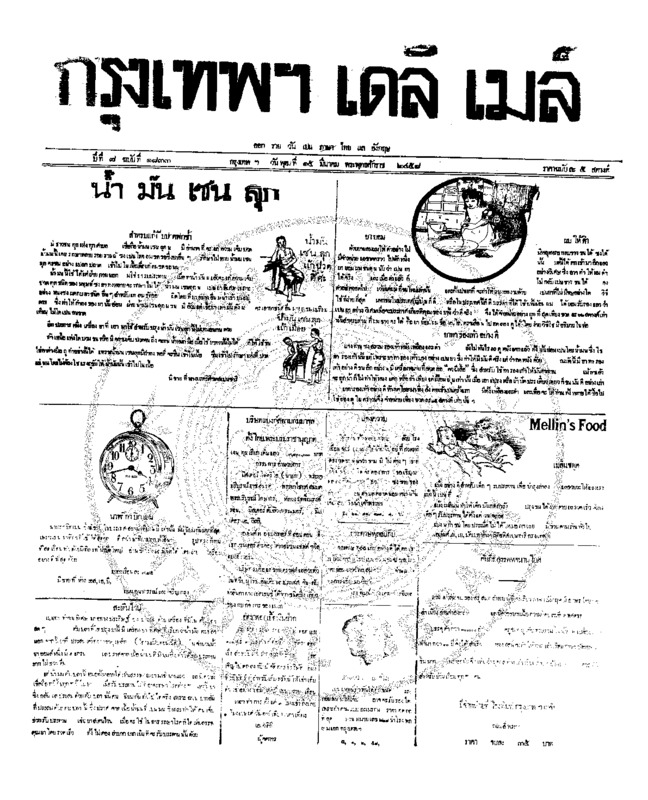 097ฉบับที่ 1833 วันที่ 15 มีนาคม 2458.pdf