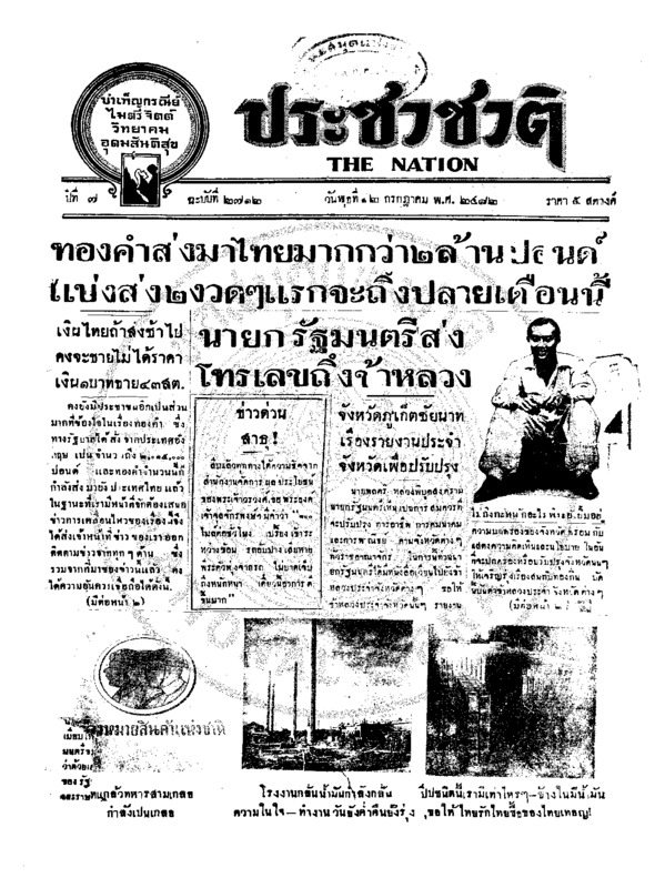 31ฉบับที่ 2712 วันที่ 12 กรกฏาคม 2482.pdf