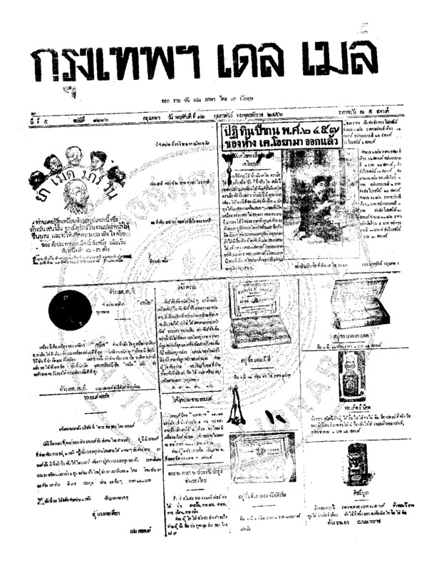 116ฉบับที่ 1216 วันที่ 12 กุมภาพันธ์ 2456.pdf