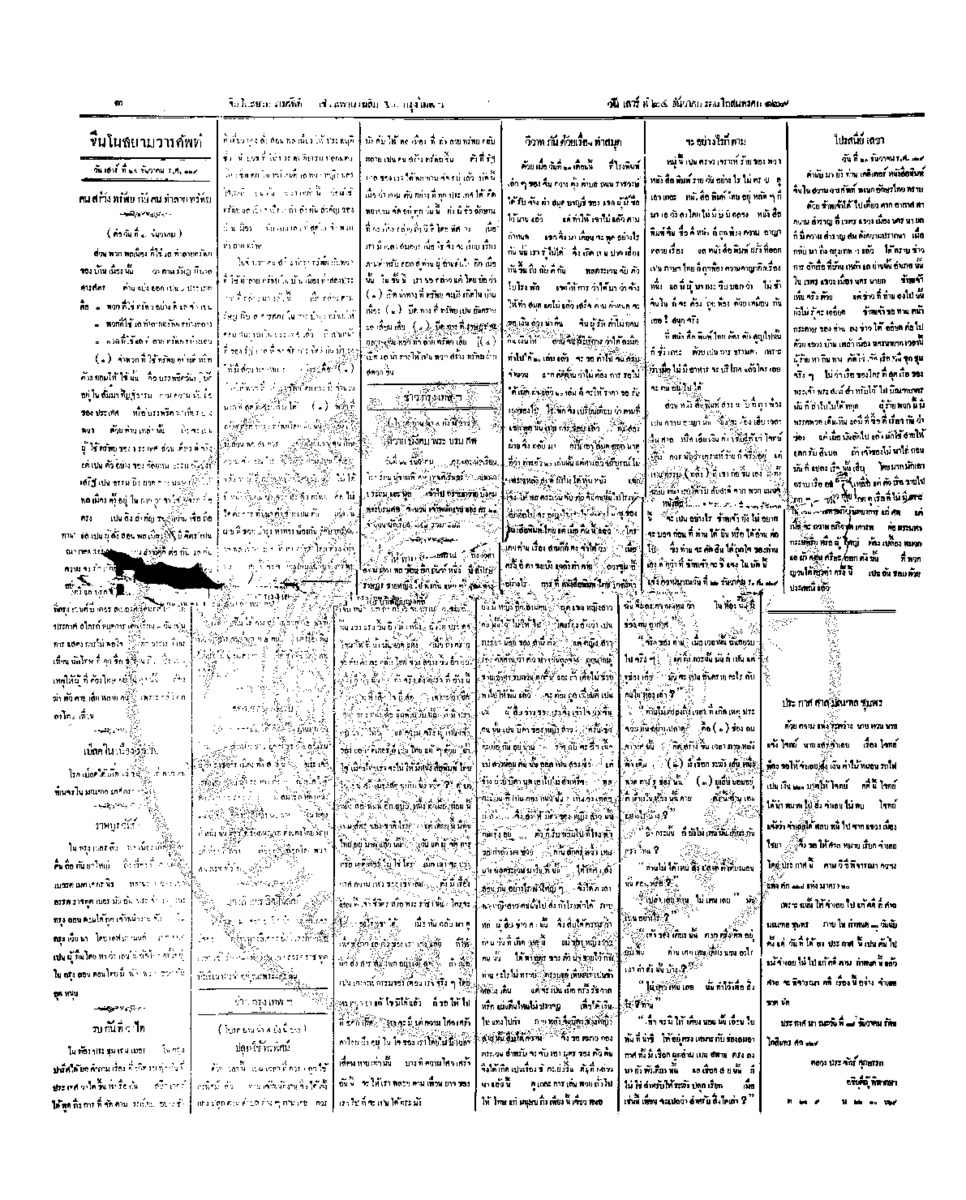 105วันที่ 24 ธันวาคม รศ.129.pdf