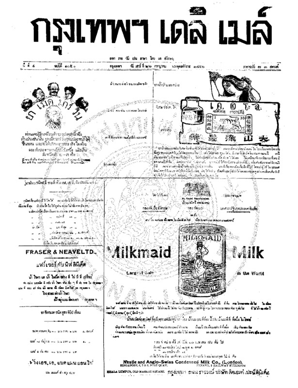 094ฉบับที่ 1052 วันที่ 26 กรกฎาคม 2456.pdf