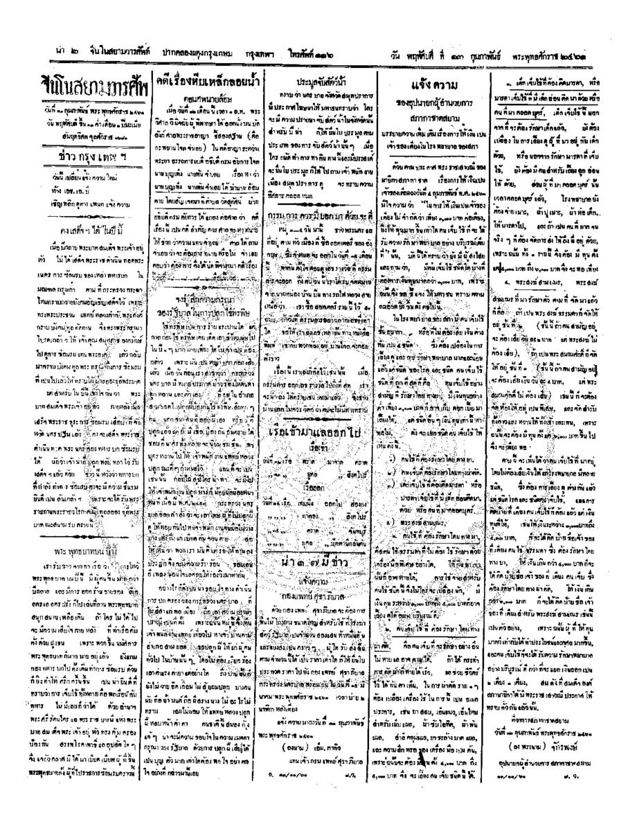 099ฉบับที่ 257 วันที่ 13 กุมภาพันธ์ 2461.pdf