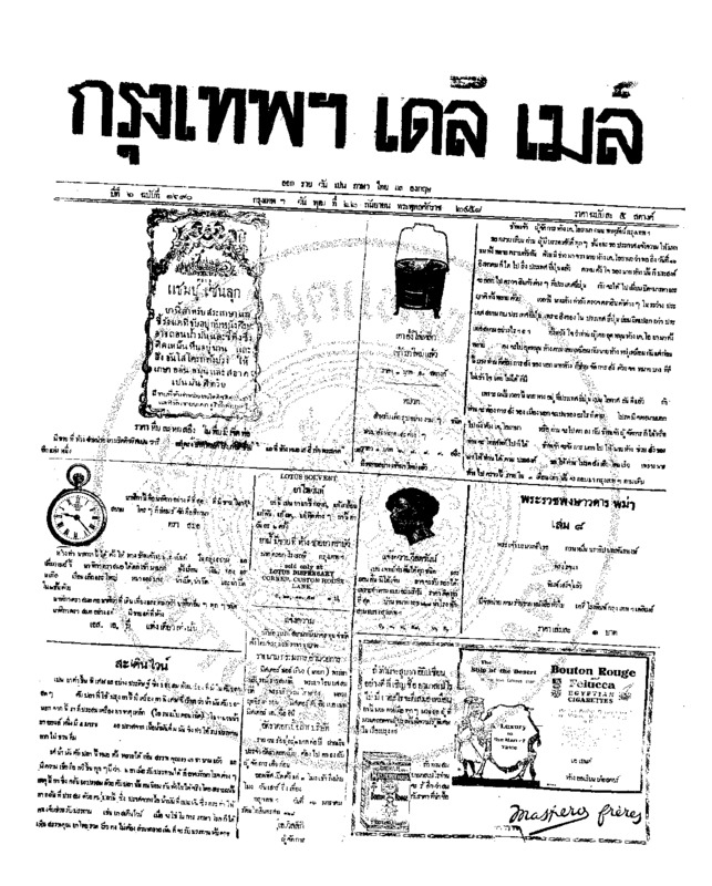 094ฉบับที่ 1690 วันที่ 22 กันยายน 2458.pdf