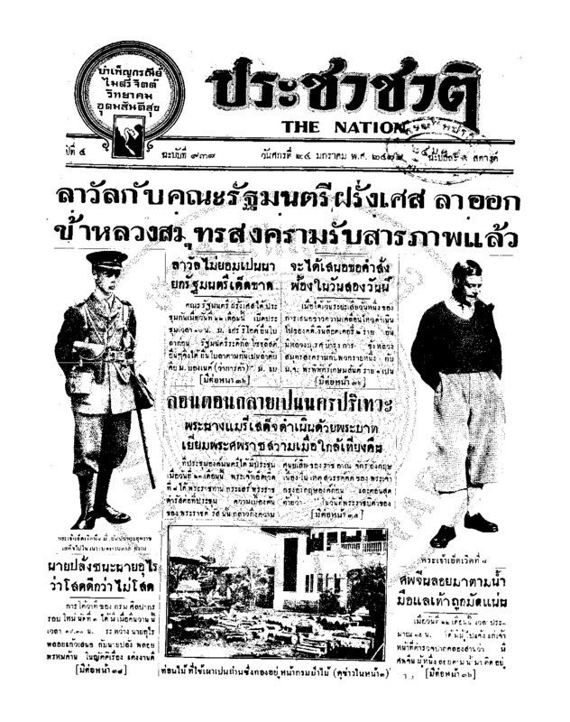 37ฉบับที่ 938 วันที่ 24 มกราคม 2478.pdf