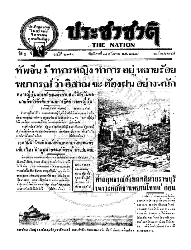 23ฉบับที่ 2142 วันที่ 14 กันยายน 2480.pdf