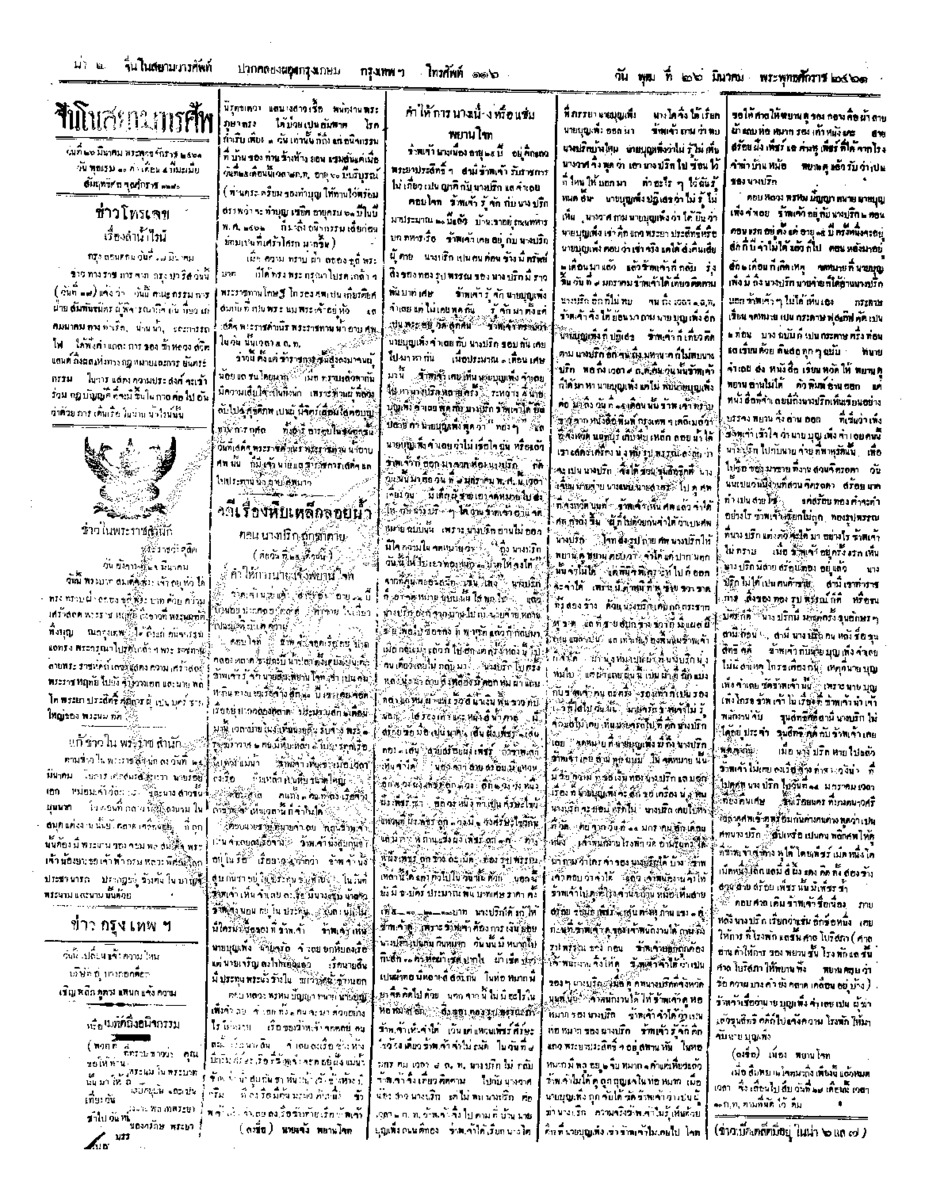 133ฉบับที่ 291 วันที่ 26 มีนาคม 2461.pdf