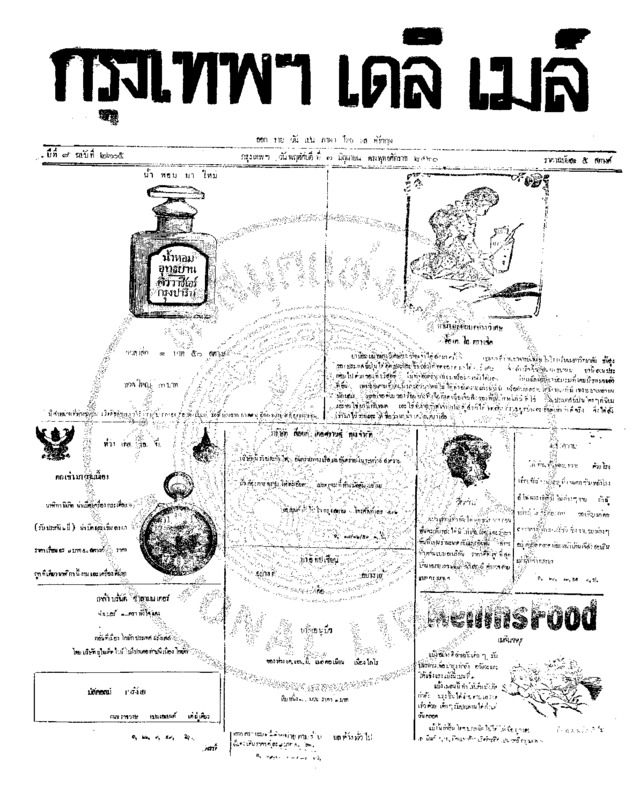 142ฉบับที่ 2205 วันที่ 7 มิถุนายน 2460.pdf