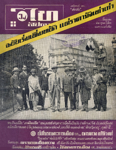 ไทสัปดาห์ ปีที่1 ฉบับที่8 ก.ย_600_1.pdf