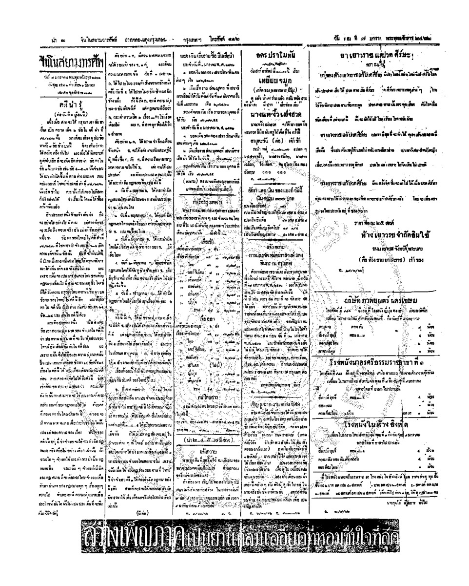 119ฉบับที่ 226 วันที่ 7 มกราคม 2462.pdf