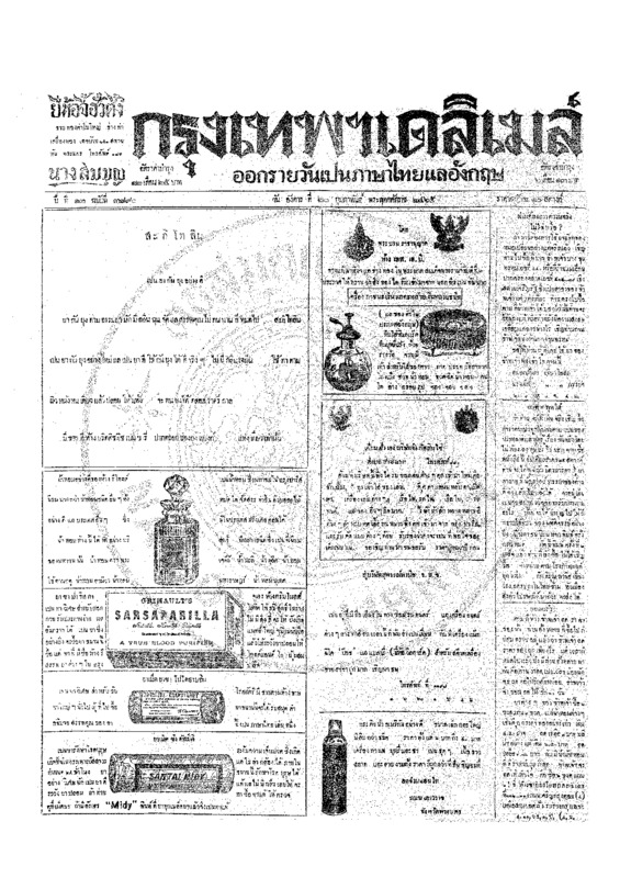 ฉบับที่ 3890 วันที่ 20 กุมภาพันธ์ 2465.pdf