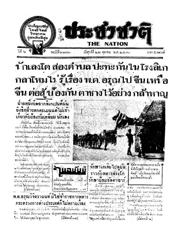 20ฉบับที่ 2173 วันที่ 22 ตุลาคม 2480.pdf