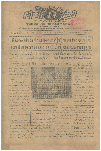 N_ศรีกรุง_15_มีนาคม_2475_600_1.pdf