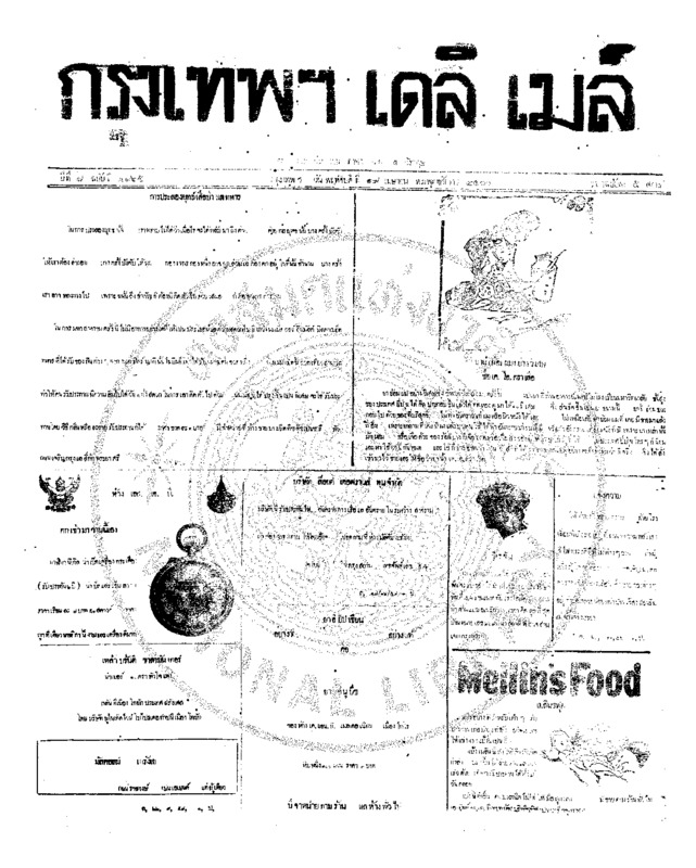 102ฉบับที่ 2165 วันที่ 19 เมษายน 2460.pdf