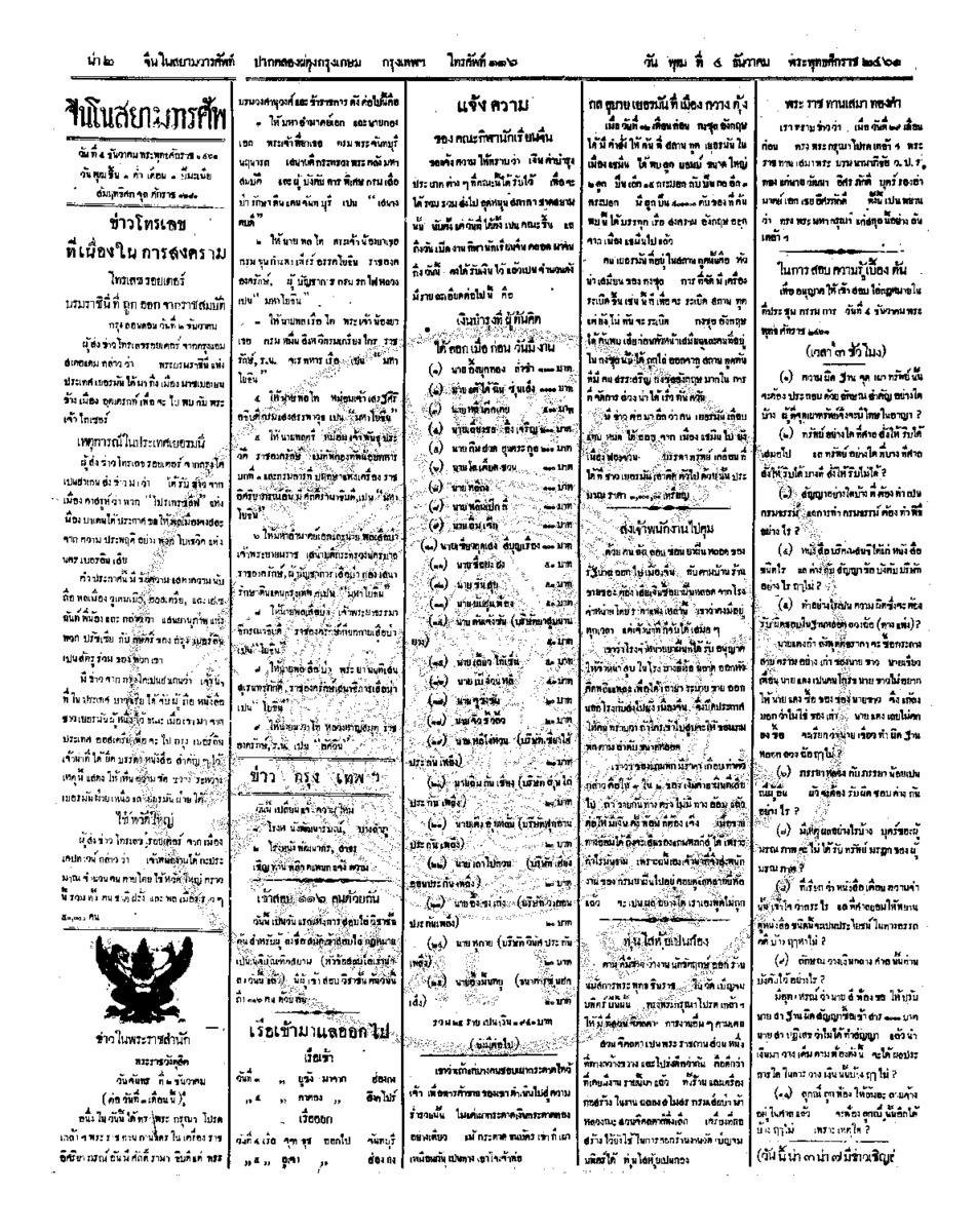 093ฉบับที่ 201 วันที่ 4 ธันวาคม 2461.pdf