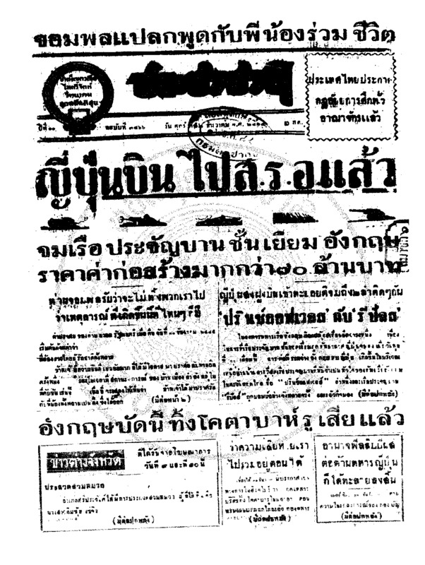 023ฉบับที่ 3466 วันที่ 12 ธันวาคม 2484.pdf