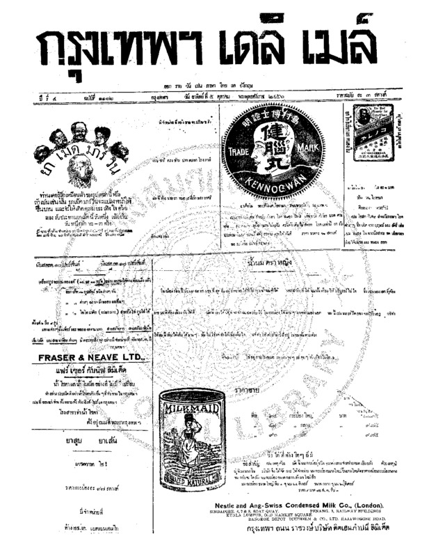 013ฉบับที่ 1112 วันที่ 5 ตุลาคม 2456.pdf