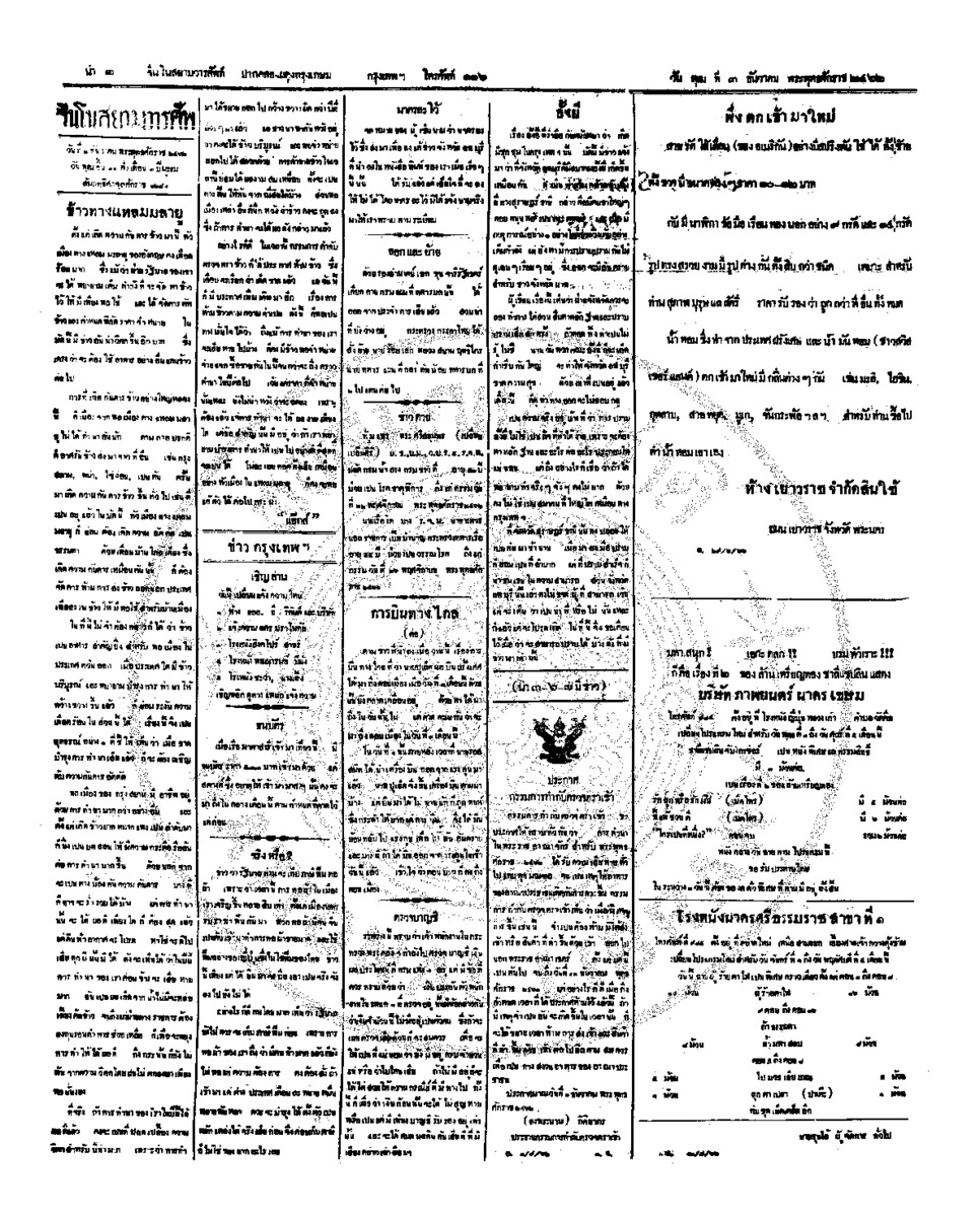 065ฉบับที่ 199 วันที่ 3 ธันวาคม 2462.pdf