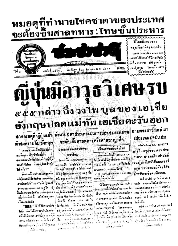 038ฉบับที่ 3481 วันที่ 30 ธันวาคม 2484.pdf