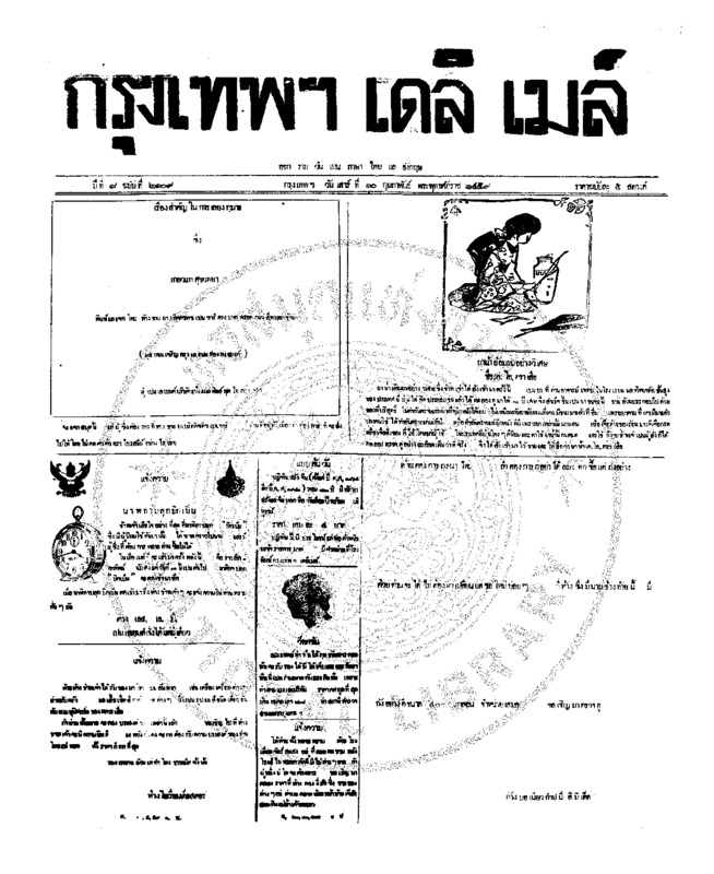 046ฉบับที่ 2109 วันที่ 10 กุมภาพันธ์ 2459.pdf