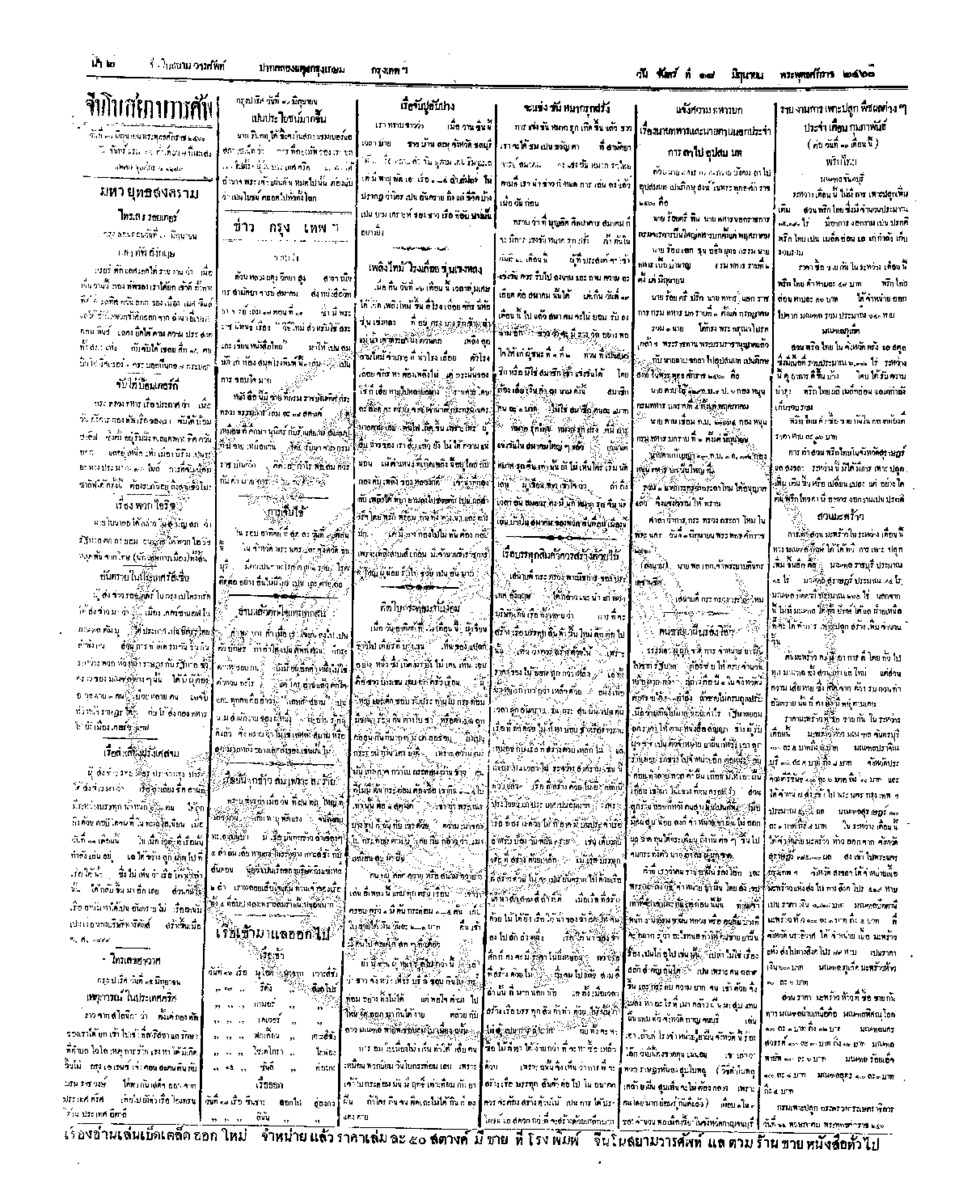 061ฉบับที่ 63 วันที่ 18 มิถุนายน 2460.pdf