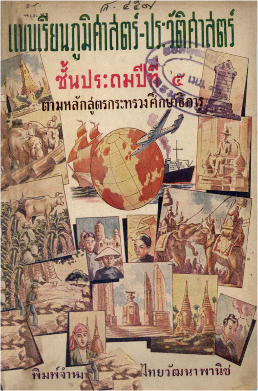4398_แบบเรียนภูมิศาสตร์ ประวัติสาสตร์ ชั้นประถมปีที่ 4_600_1.pdf