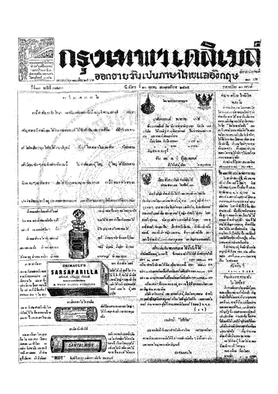 ฉบับที่ 3783 วันที่ 10 ตุลาคม 2465.pdf