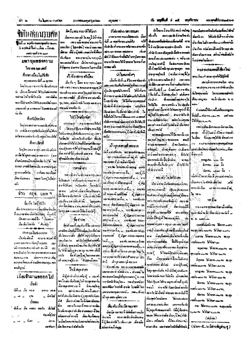 025ฉบับที่ 188 วันที่ 15 พฤศจิกายน 2460.pdf