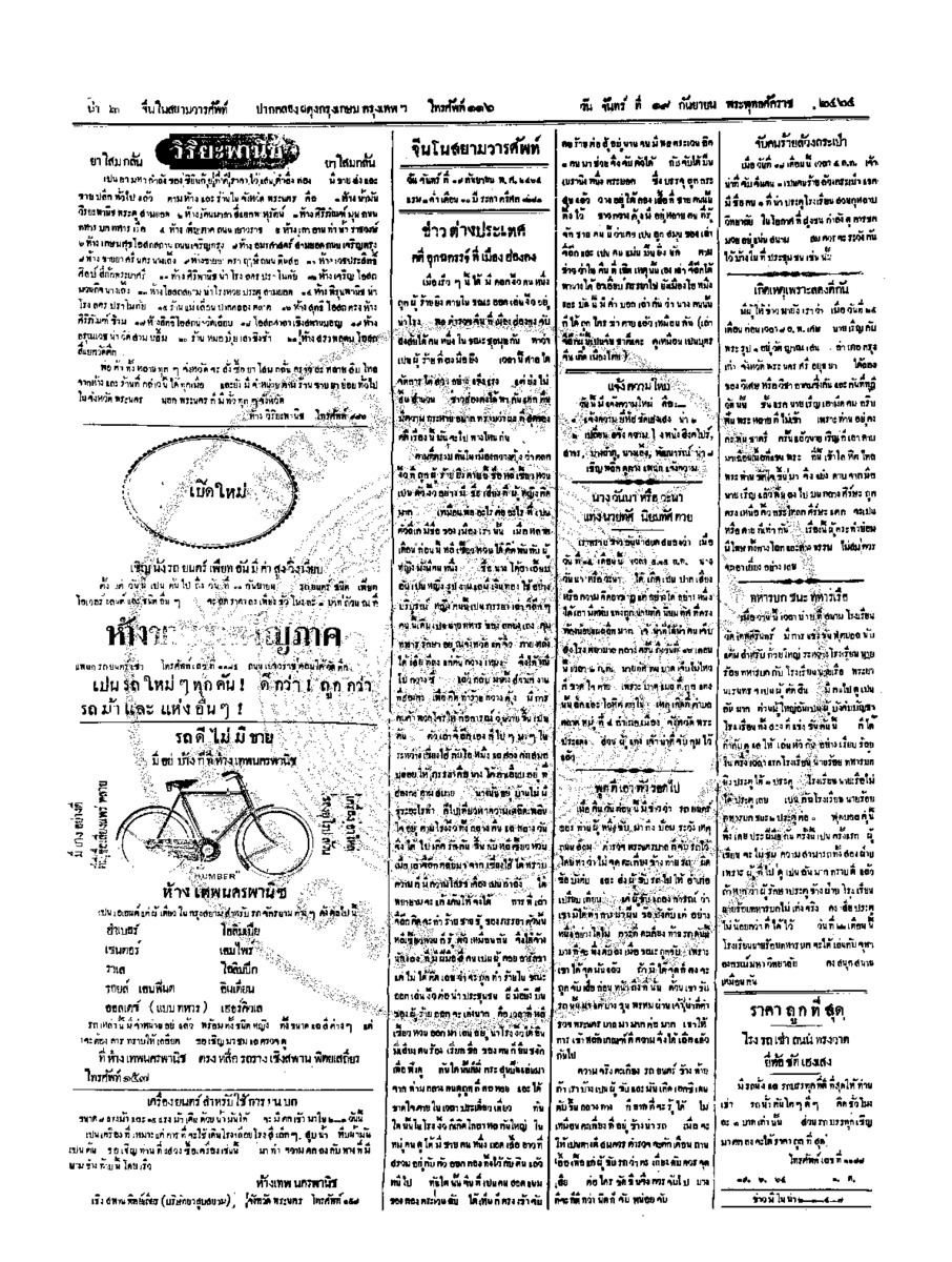 107ฉบับที่ 147 วันที่ 19 กันยายน 2464.pdf