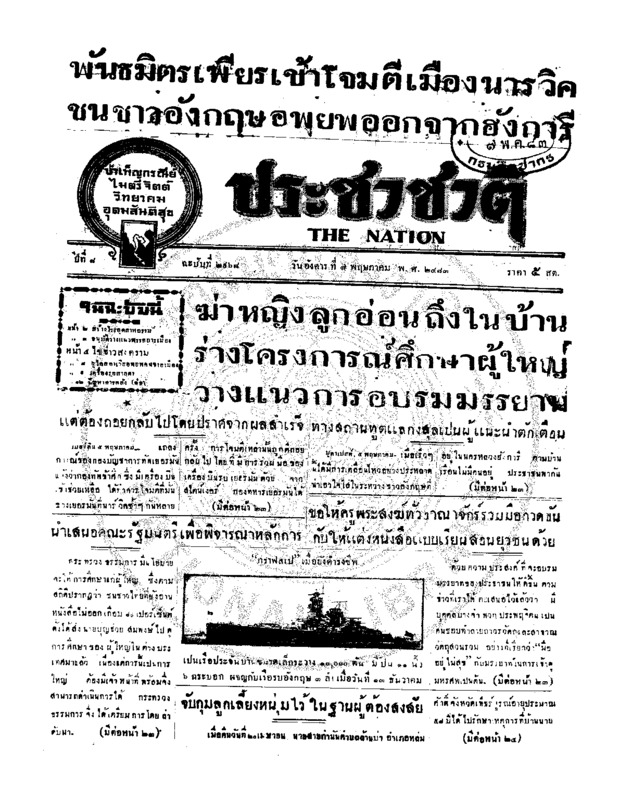 044 ฉบับที่ 2968 วันที่ 7 พฤษภาคม 2483.pdf