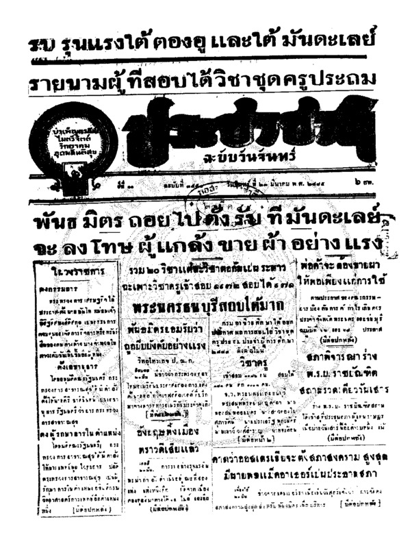 098ฉบับที่ 3551 วันที่ 23 มีนาคม 2485.pdf