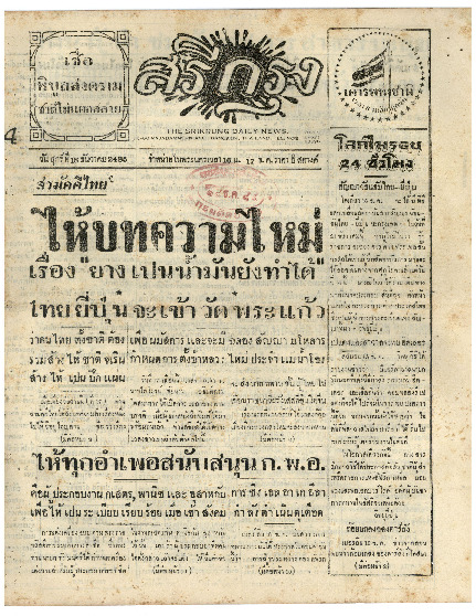 18 ธ.ค-2485_600_1.pdf