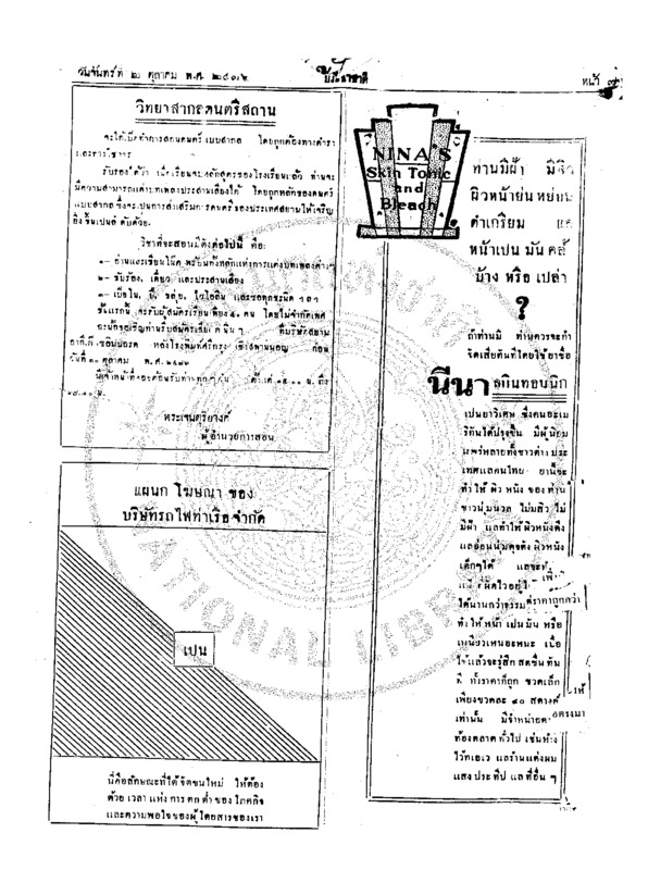 01ฉบับที่ 300 วันที่ 2 ตุลาคม 2476.pdf