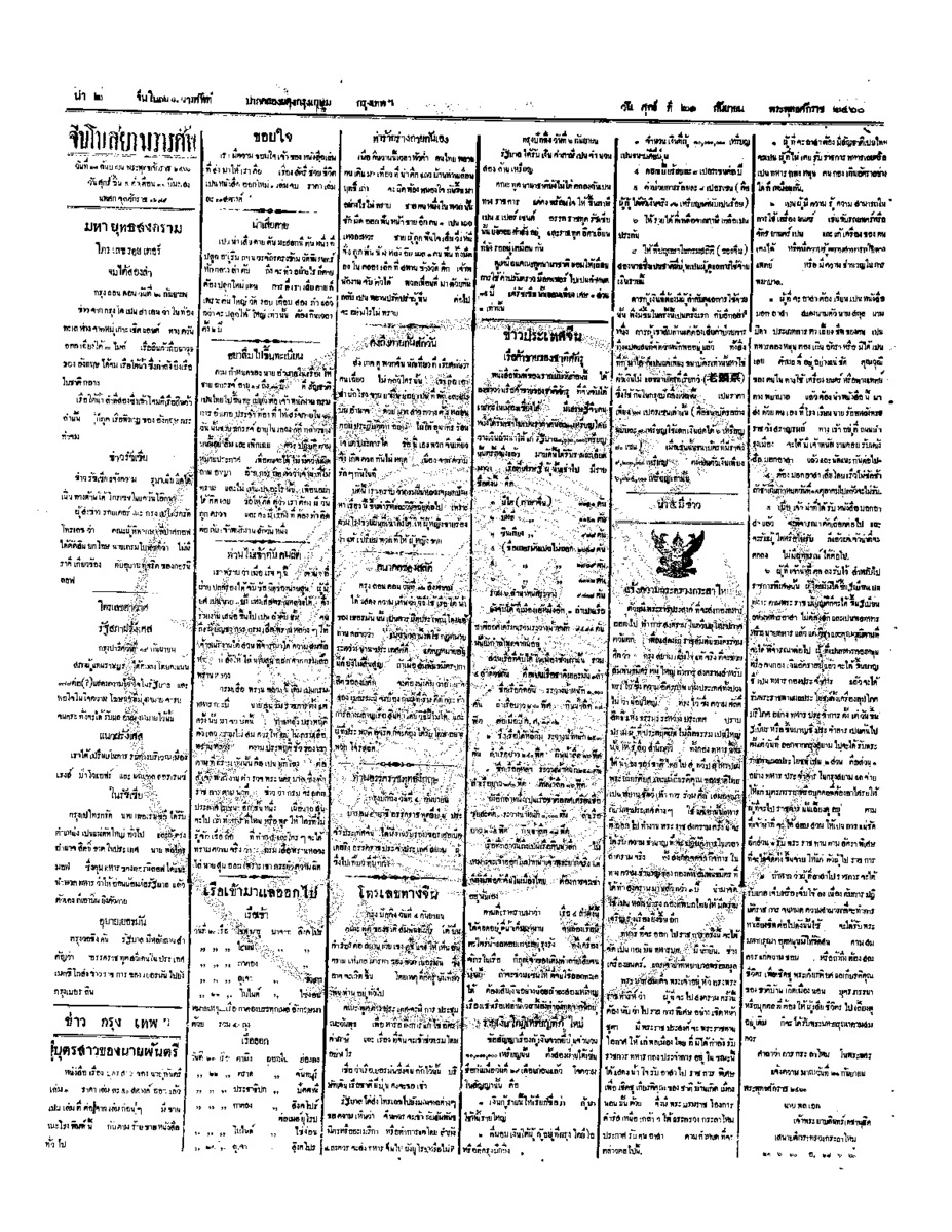 139ฉบับที่ 143 วันที่ 21 กันยายน 2460.pdf