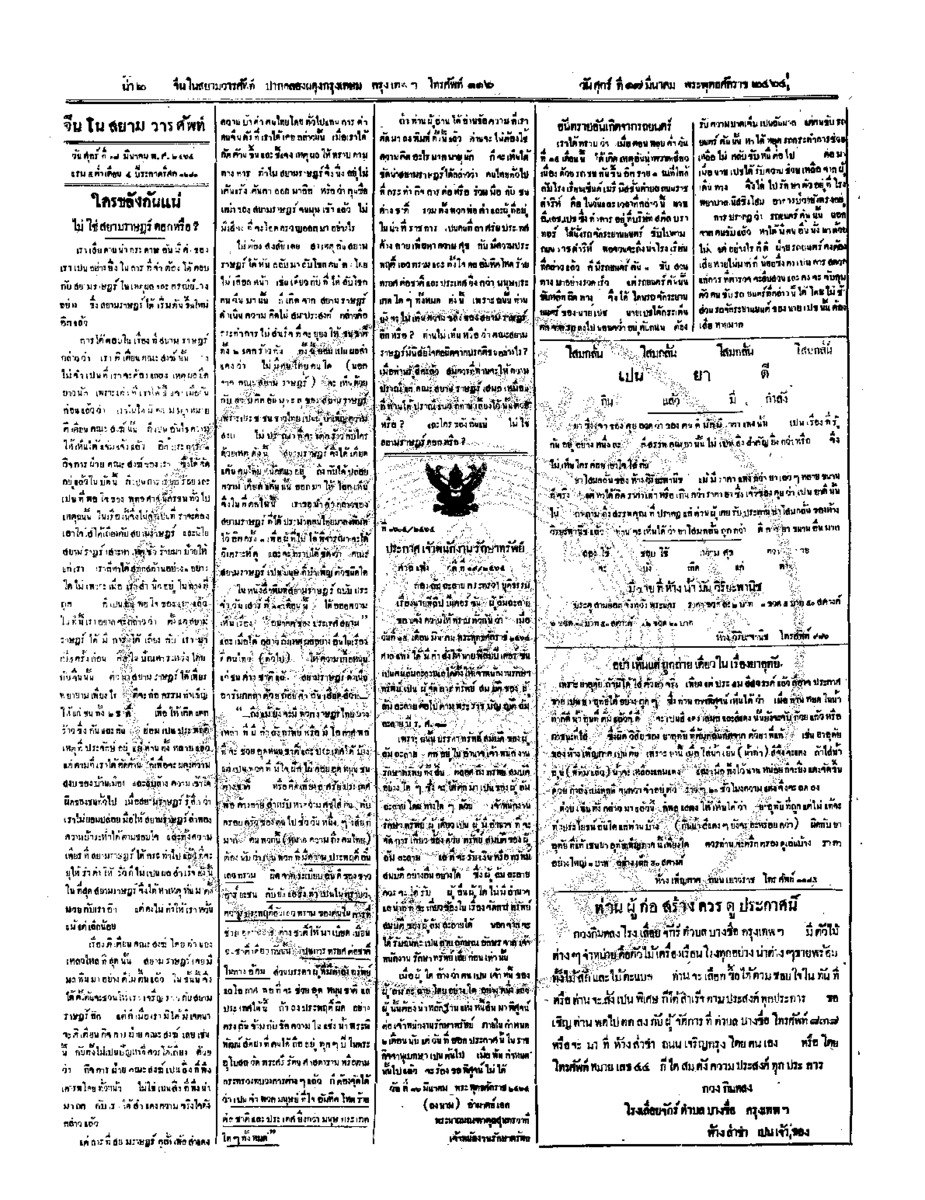 086ฉบับที่ 293 วันที่ 17 มีนาคม 2464.pdf