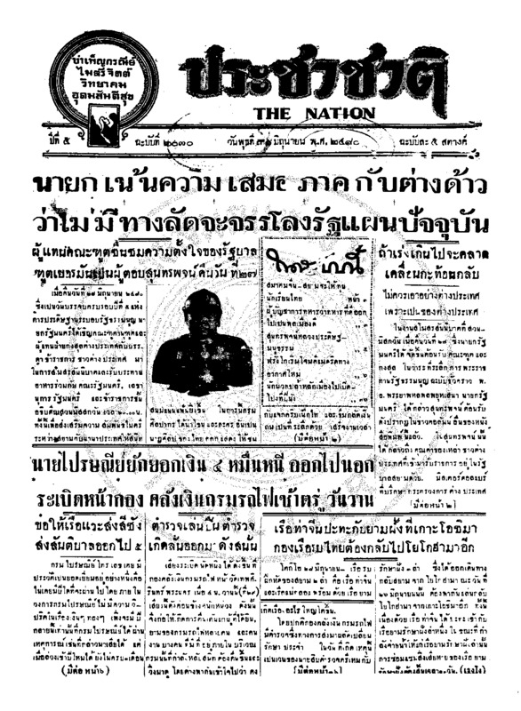 34ฉบับที่ 2070 วันที่ 30 มิถุนายน 2480.pdf