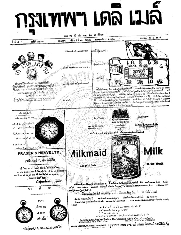 112ฉบับที่ 1070 วันที่ 16 สิงหาคม 2456.pdf