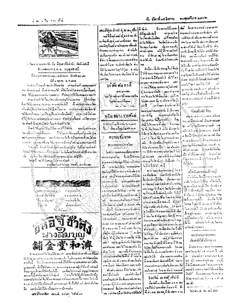 009ฉบับที่ 116 วันที่ 14 สิงหาคม 2466.pdf