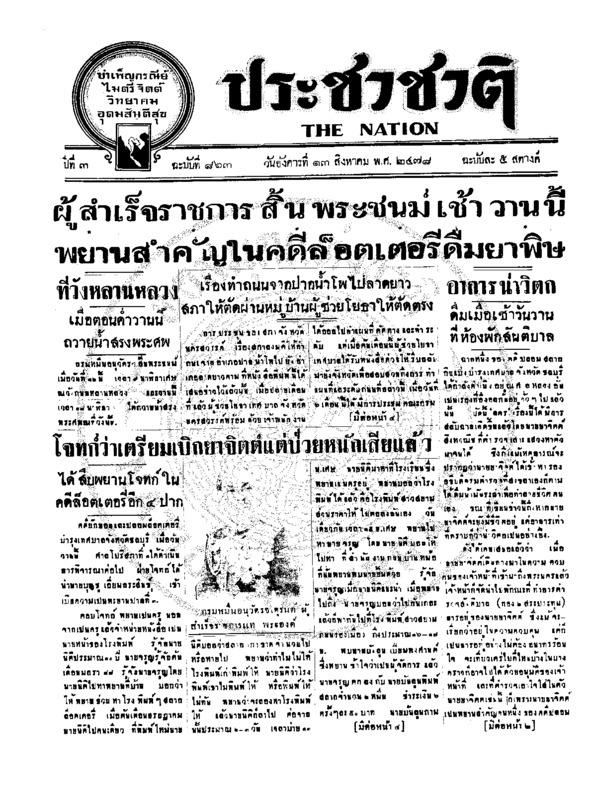 12ฉบับที่ 863 วันที่ 13 สิงหาคม 2478.pdf
