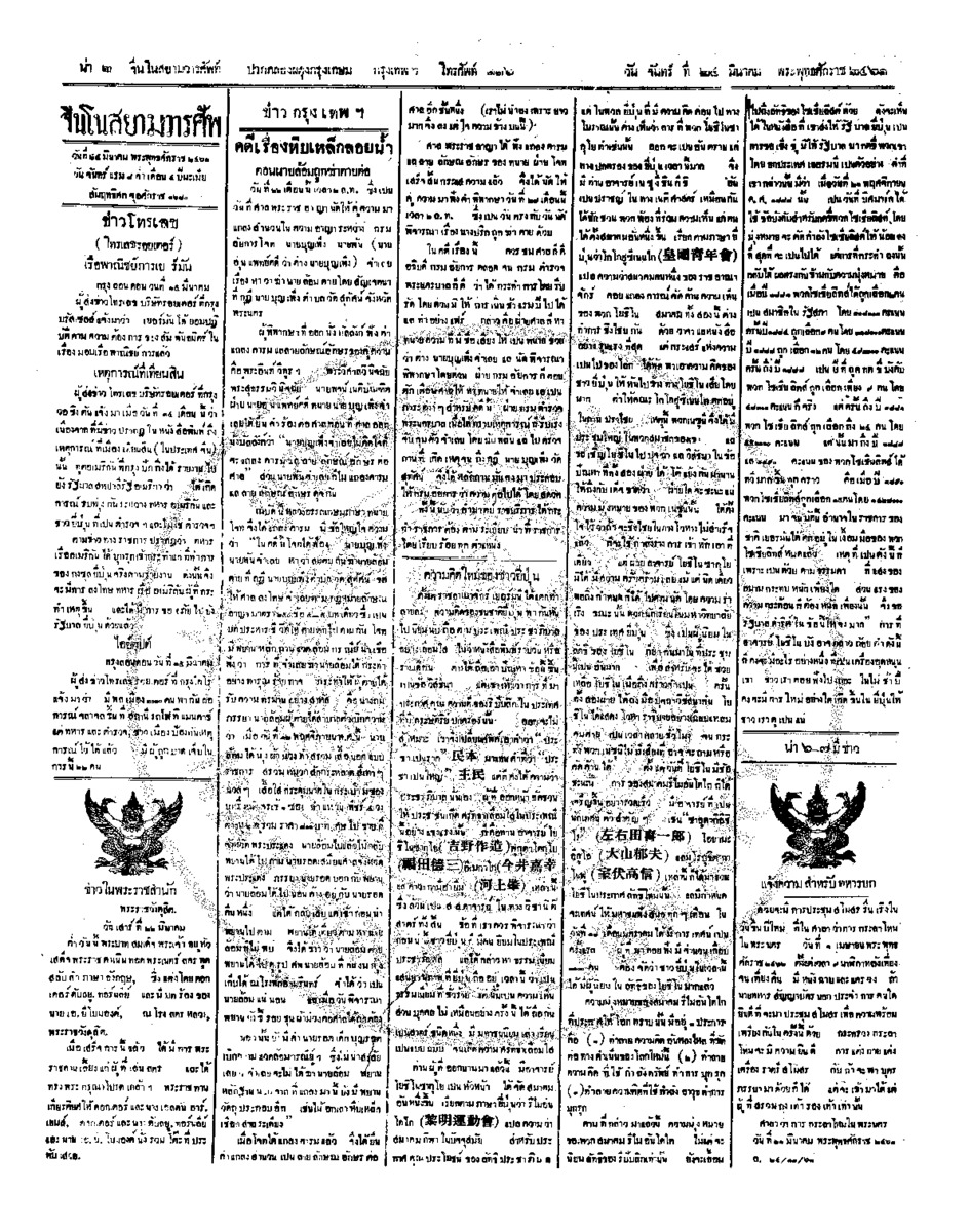 131ฉบับที่ 289 วันที่ 24 มีนาคม 2461.pdf