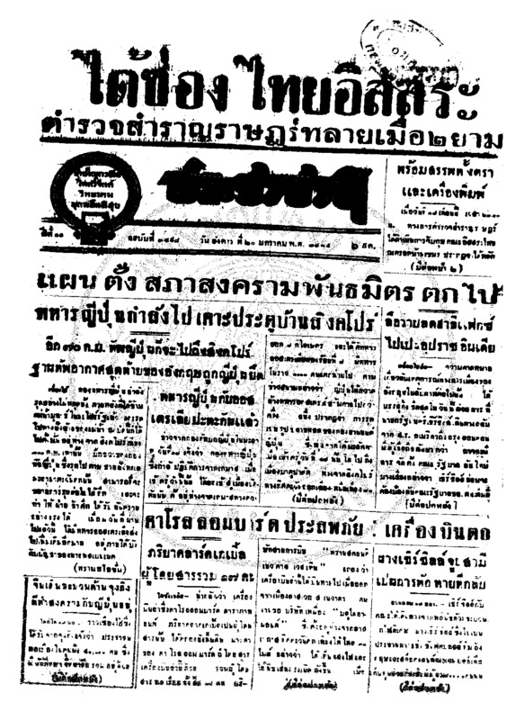 053ฉบับที่ 3498 วันที่ 20 มกราคม 2485.pdf