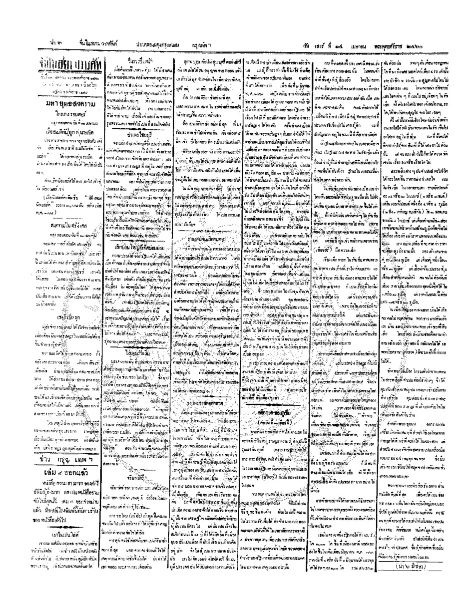 009ฉบับที่ 10 วันที่ 14 เมษายน 2460.pdf