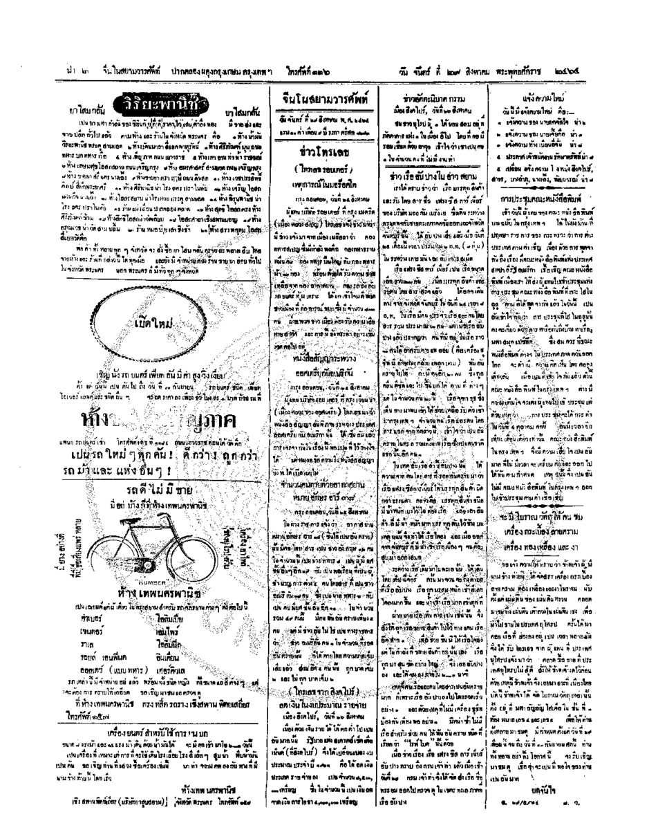 089ฉบับที่ 130 วันที่ 29 สิงหาคม 2464.pdf