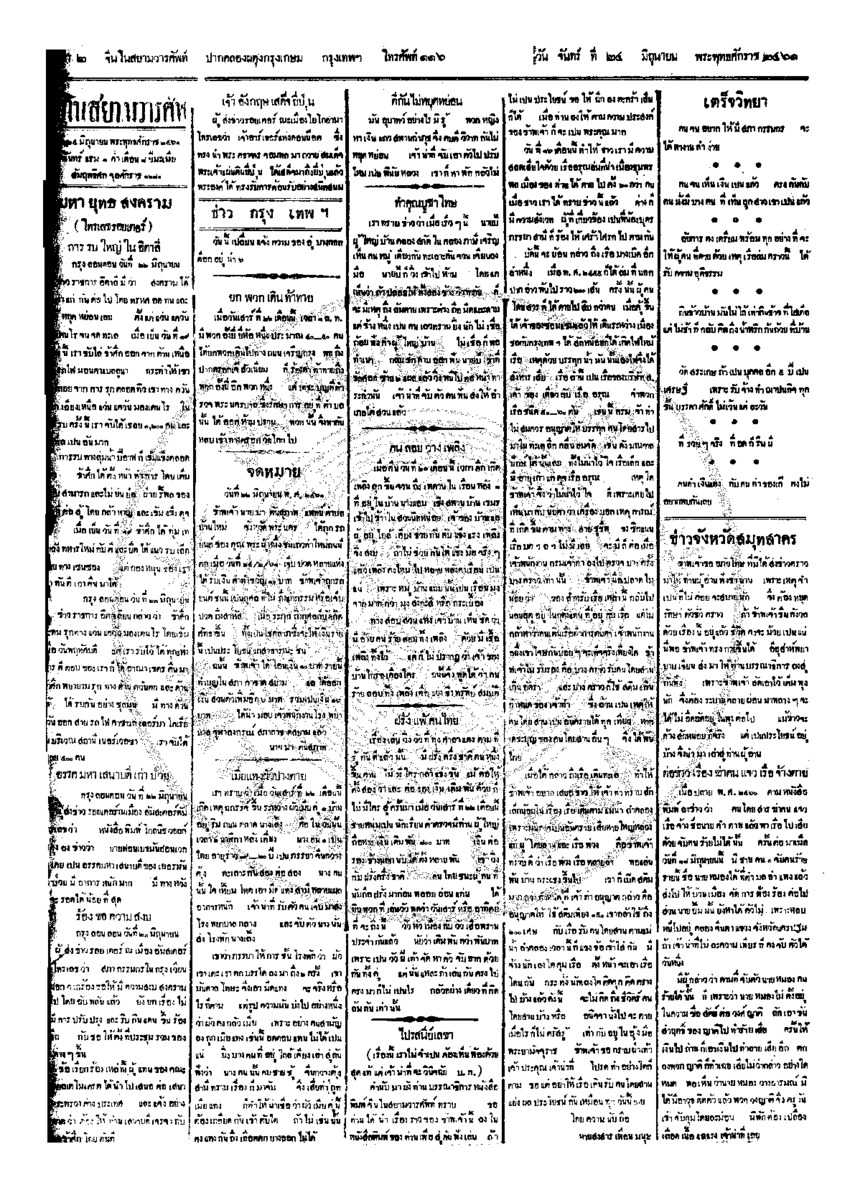 036ฉบับที่ 70 วันที่ 24 มิถุนายน 2461.pdf