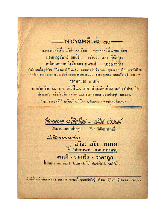 วงวรรณคดี พ.ศ. 2491 เล่ม 7.pdf