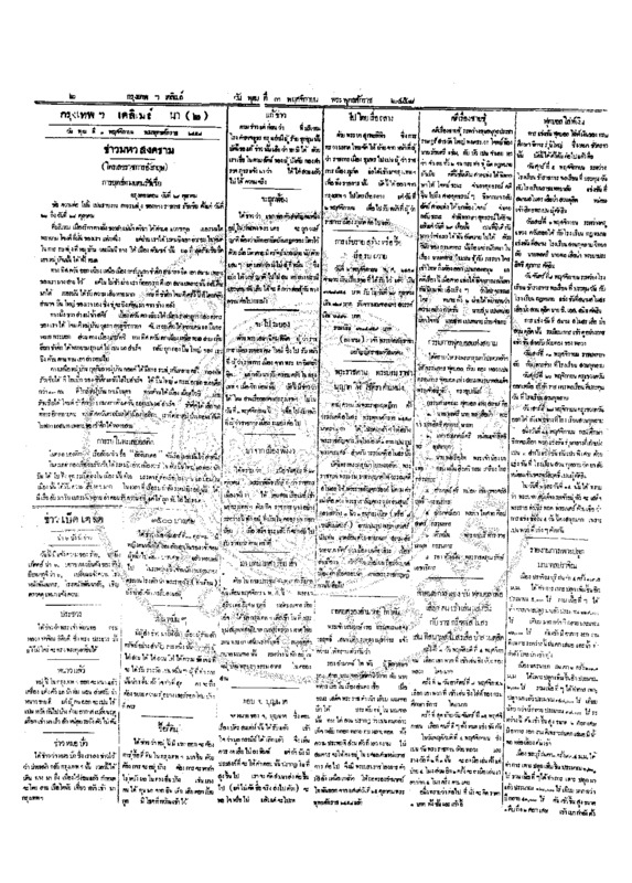 128ฉบับที่ 1725 วันที่ 3 พฤศจิกายน 2458.pdf