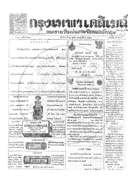 ฉบับที่ 3789 วันที่ 17 ตุลาคม 2465.pdf